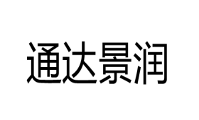 北京通达景润科技有限公司