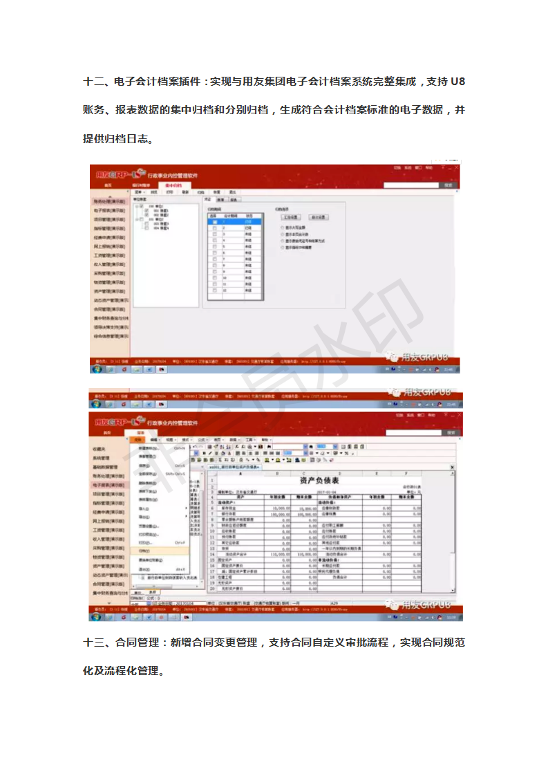 用友grpu8v105z政务软件软件维护开发