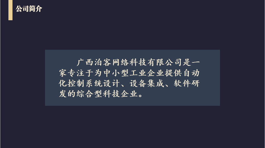 公司介绍.png