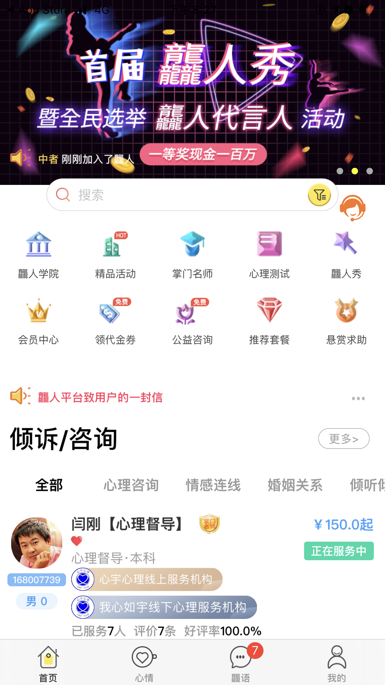 心理咨询app