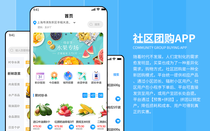 app制作/社区团购app定制开发