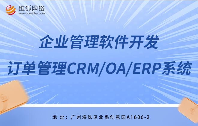 企业管理软件开发、订单管理CRM/OA/ERP系统_江苏特姆斯软件有限公司
