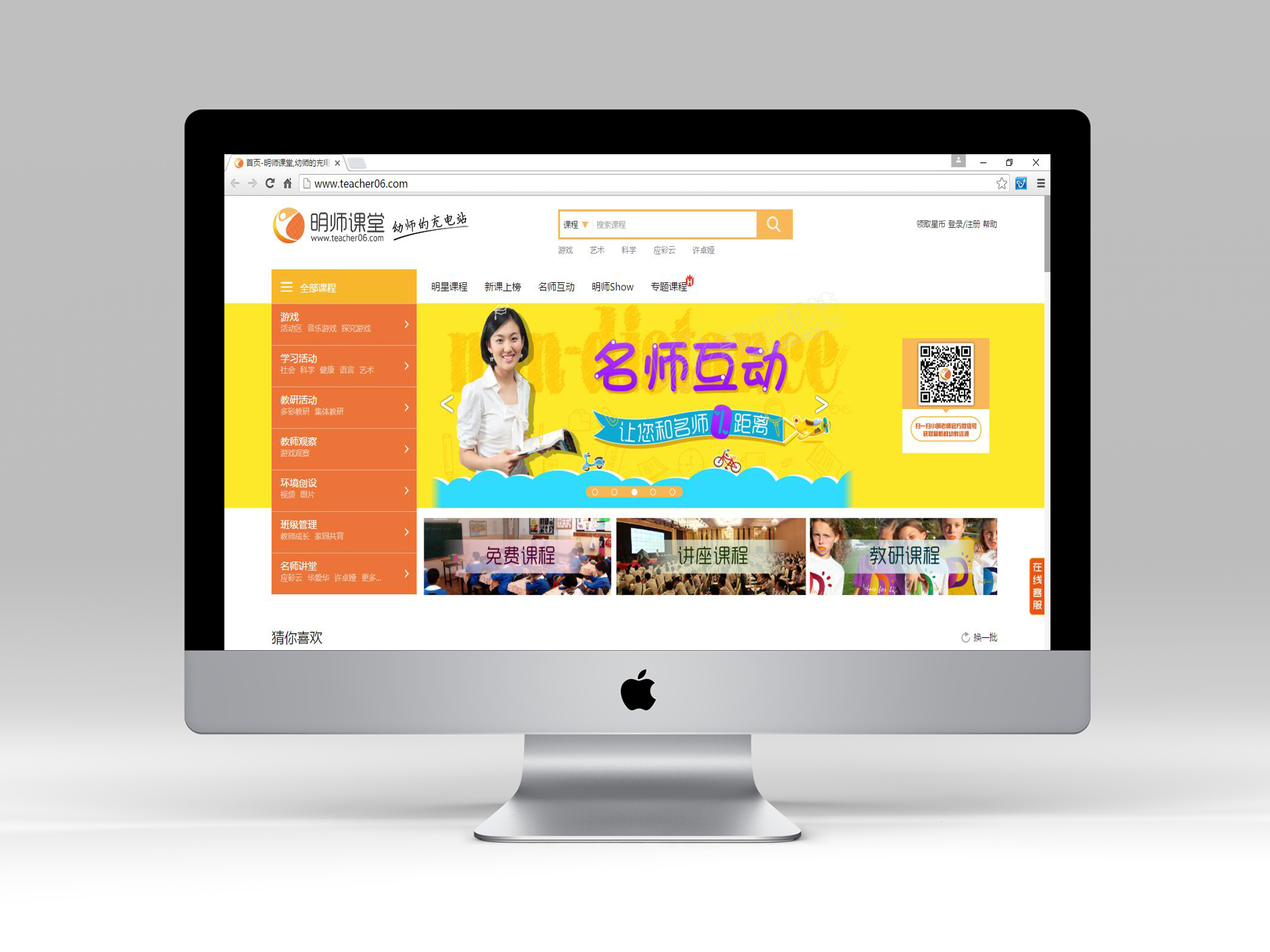 名师教学——集网站、微信、app于一体的在线视频教学类网站