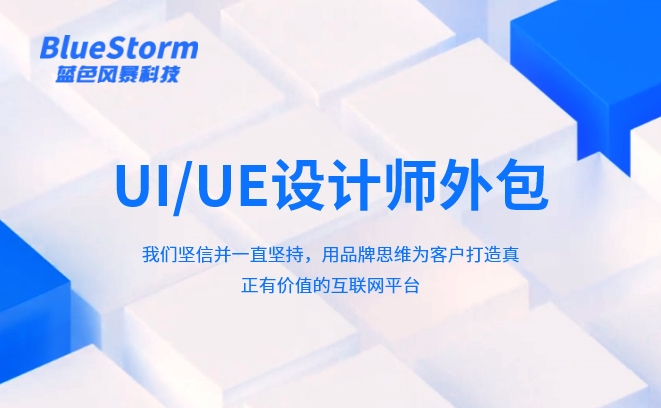 我们坚信并一直坚持，用品牌思维为客户打造真正有价值的互联网平台