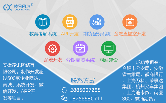 成功案例有:合肥市公安局,安徽省氣象局,徽商銀行,上海萬科,杭州叉車