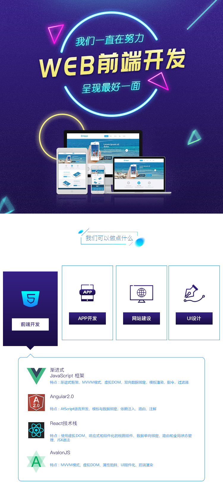 web前端是做什么的_web前端和网页游戏前端_做web前端开发学什么