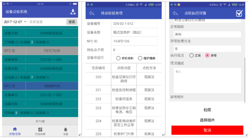 西部超导材料科技股份有限公司设备点巡检管理系统