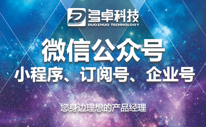 微信开发/微信定制开发/公众号/微商城/微物业/活动/小程序