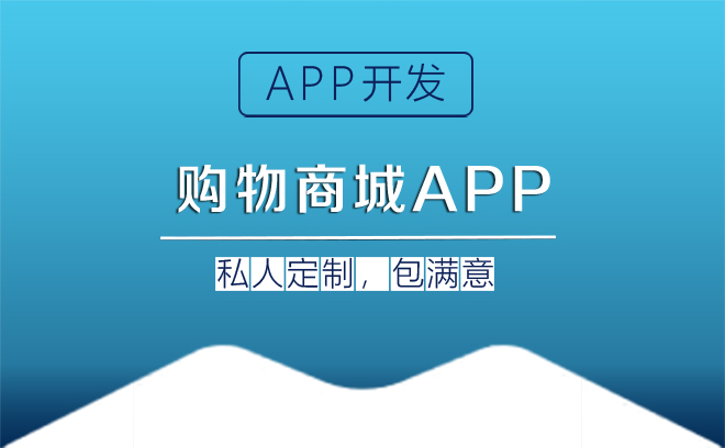 安卓开发商城app_购物商城app开发_商城app开发