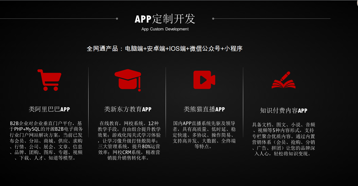 APP开发2.png