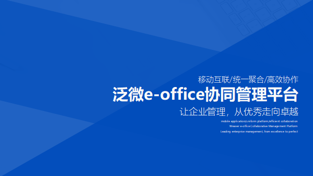 泛微oa e-office合肥事业部