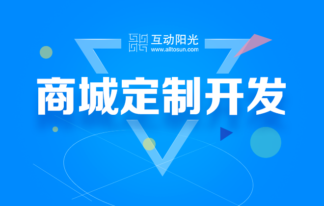 公司长期承接网站商城开发，服务满意率百分之百。是您的不二选择。