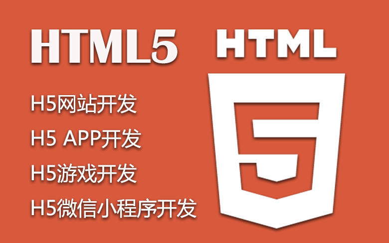 广州HTML5开发，首选道屹道！专业HTML5开发，十年手机软件H5开发经验，百家企业选择，上千案例经历，开发周期快、更省心放心、更省钱、更盈利、品质有保障！一站式H5 APP开发定制，就找广州道屹道！