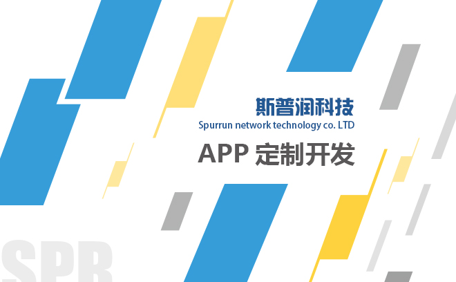 针对特定行业定制开发APP，具有明显的行业特性，易操作