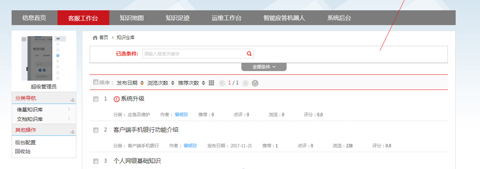 客服知识库系统
