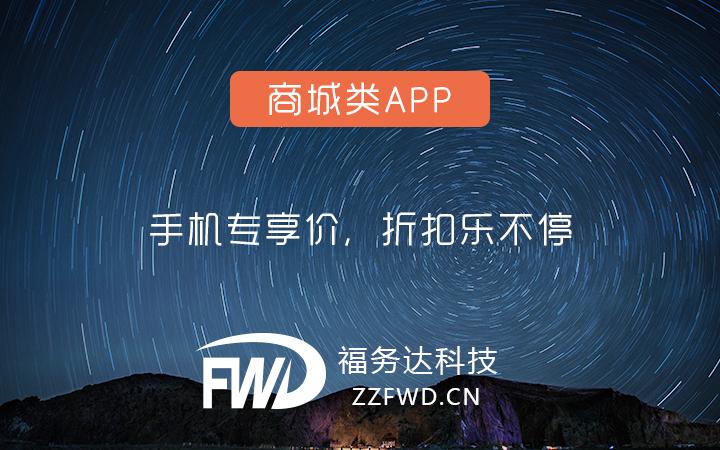 商城类APP