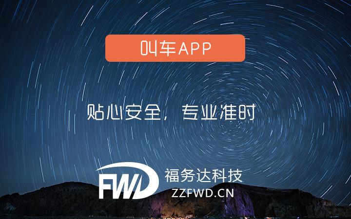 叫车APP开发