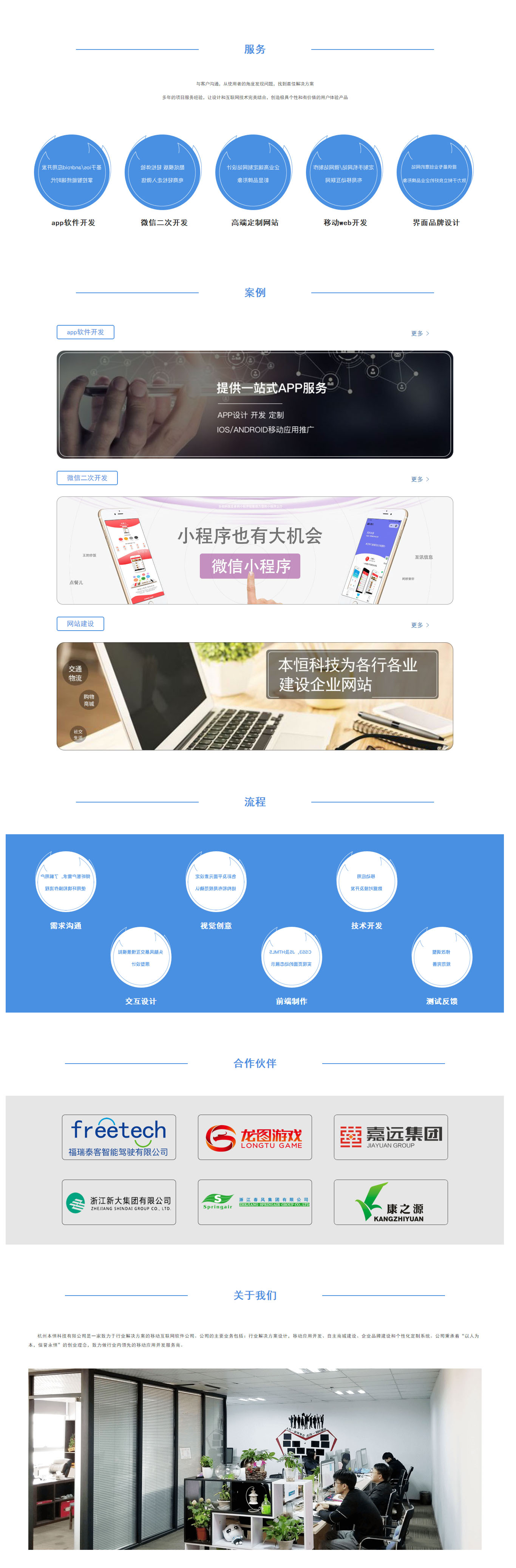 杭州app开发,杭州软件外包,杭州微信小程序开发 - 本恒科技.jpg