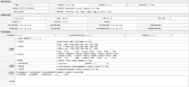 报告录入界面