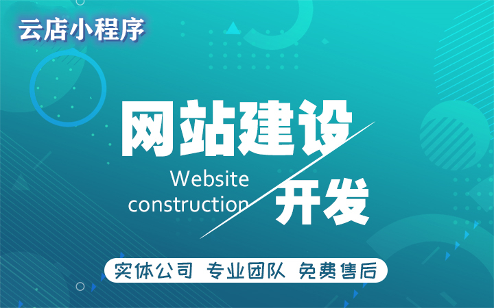 网站建设企业官网展示型网站电商网站功能型网站模板定制